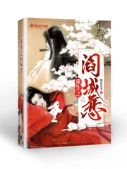 《重生之阎城恋》小说封面