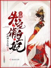 《穿越失宠俏皇妃》小说封面
