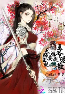 《天师王妃要崛起，王爷退散！》小说封面