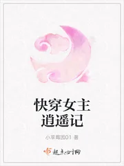 《快穿女主逍遥记》小说封面