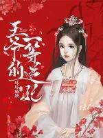 《王爷的一等逆妃》小说封面