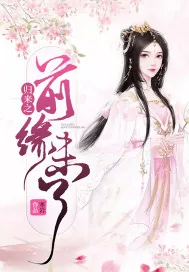 《归来之前缘未了》小说封面