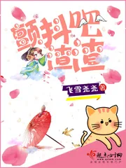 《颤抖吧渣渣》小说封面