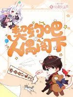 《契约吧，人偶阁下！》小说封面