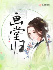 《画堂归》小说封面