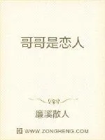 《哥哥是恋人》小说封面