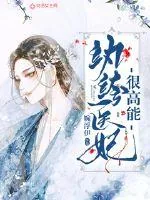 《纨绔医妃很高能》小说封面