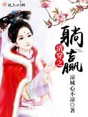 《清穿之躺赢》小说封面