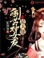《创世神女友是大佬》小说封面