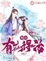 《相公，有病得治！》小说封面
