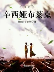 《HP辛西娅布莱克》小说封面
