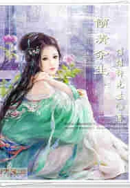 《倾清余生》小说封面