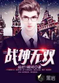 《战神无双》小说封面