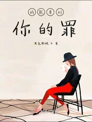 《我能看到你的罪》小说封面