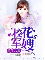 《重生八零校花军嫂》小说封面