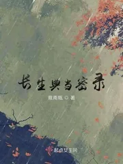 《长生典当密录》小说封面