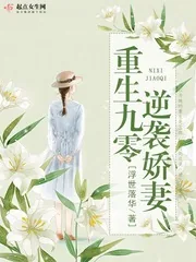 《重生九零逆袭娇妻》小说封面