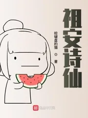 《祖安诗仙》小说封面