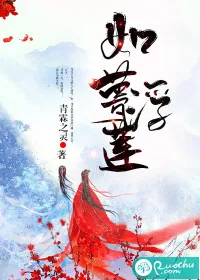 《如梦浮莲》小说封面