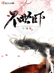 《不世臣下》小说封面