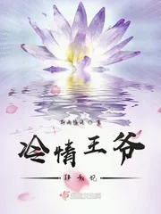 《冷情王爷肆意妃》小说封面