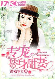《专宠替身甜妻》小说封面