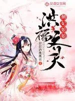 《侧妃娘娘洪福齐天》小说封面