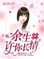 《法医在上：余生许你长情》小说封面