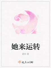 《她来运转》小说封面