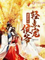 《盛世贵女：侯爷轻点宠》小说封面