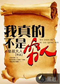 《我真的不是穷人》小说封面