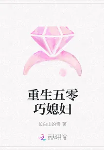 《重生五零巧媳妇》小说封面