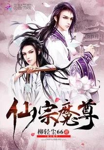 《我在仙山当魔君》小说封面