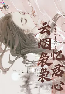 《女主不善是个妖》小说封面