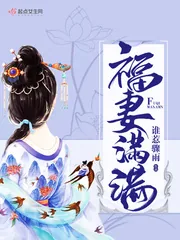 《福妻满满》小说封面