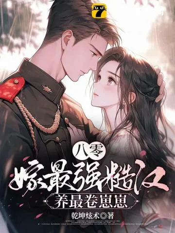 《八零:空房四年,丈夫带回了战友遗孀》小说封面